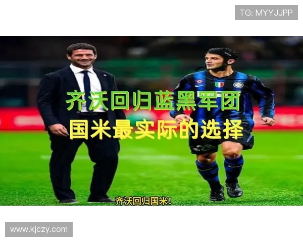 国米启动引援谈判接触小法并考虑齐沃维埃拉双方案 国米启动引援谈判接触小法并考虑齐沃维埃拉双方案